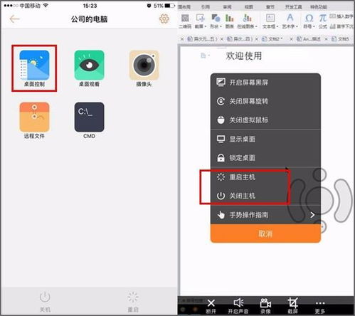 手機(jī)軟件輕松掌控電腦開關(guān)機(jī)的實(shí)用技巧