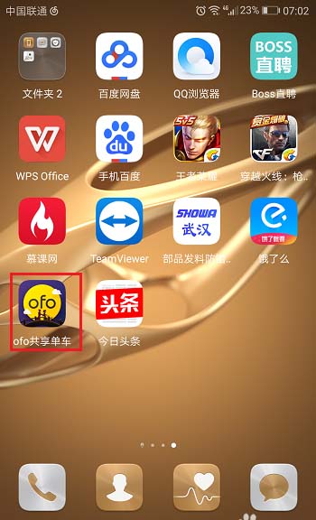 ofo共享單車App查看剩余免費(fèi)騎行天數(shù)的詳細(xì)教程